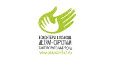 Волонтеры в помощь детям-сиротам